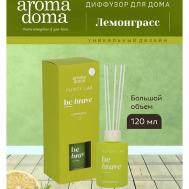 Диффузор для дома с палочками 120 Aroma Doma