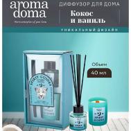 Диффузор для дома с палочками 1764 Aroma Doma