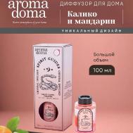 Диффузор для дома с палочками 100 Aroma Doma