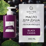 Масло для душа Black cassis 390 ГЕЛЬТЕК
