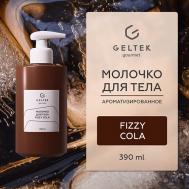 Молочко для тела Fizzy Cola 390 ГЕЛЬТЕК