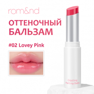 Бальзам для губ оттеночный ROM&ND