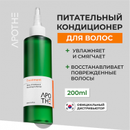 Бальзам для волос увлажняющий 200 APOTHE