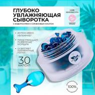 CARE SEAWEED F14. Увлажняющая сыворотка для лица в капсулах с экстрактом каррагенана 30 miShipy