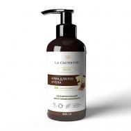 Крем для рук и тела табак, ваниль 250 LA CACHETTE