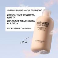 Увлажняющая маска - кондиционер для окрашенных волос с прокератином и гиалуроном 250 RICHE