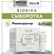 Энергетическая сыворотка для волос реконструктор Bionika 90 Ollin Professional