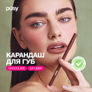 Карандаш для губ коричневый PUSY