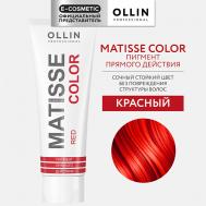 Пигмент прямого действия MATISSE COLOR 106 Ollin Professional
