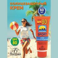 Крем солнцезащитный SPF 80 60 Floresan