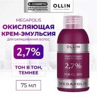 Окисляющая крем-эмульсия 2,7% MEGAPOLIS 75 Ollin Professional