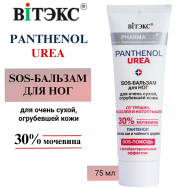 SOS-Бальзам для ног для очень сухой, огрубевшей кожи Pharmacos PANTHENOL UREA 75 Витэкс