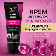 Крем для волос "Шелковая густота" 75 Золотой шелк