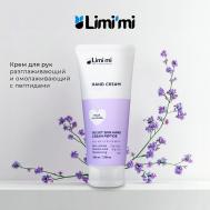 Крем для рук разглаживающий и омолаживающий с пептидами 100 LIMI'MI