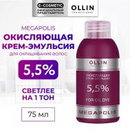 Окисляющая крем-эмульсия 5,5% MEGAPOLIS 75 Ollin Professional