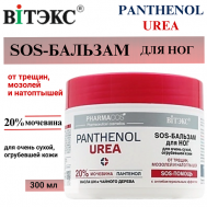 SOS-Бальзам для ног для очень сухой, огрубевшей кожи Pharmacos PANTHENOL UREA 300 Витэкс