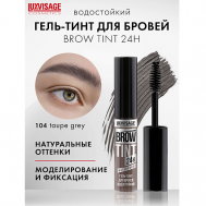 Гель-тинт для бровей водостойкий BROW TINT waterproof 24H Luxvisage