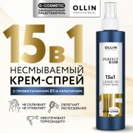 Несмываемый крем-спрей для волос 15 в 1 Perfect Hair 250 Ollin Professional