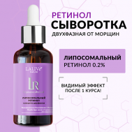 Двухфазная сыворотка для лица с ретинолом 0,2% от морщин антивозрастная питательная 30 LALIVe