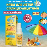 Крем-спрей солнцезащитный для детей SPF 50 50 Floresan