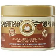 Масло для тела густое лимонниковое 300 РЕЦЕПТЫ БАБУШКИ АГАФЬИ