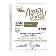Набор тканевых масок для лица и шеи с биозолотом, "БОТОЭФФЕКТ + БОТОСЫВОРОТКА" 6 шт 6 Dizao