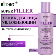 Тоник для лица Увлажняющий SUPER FILLER 150 Витэкс