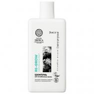 Шампунь для ослабленных волос укрепление и рост волос Re-Grow 270 Natura Siberica