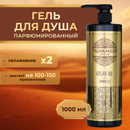 ARGAN OIL  Гель для душа 1000 MARRAKECH ROYAL SPA