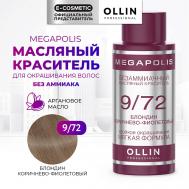 Безаммиачный маслянный краситель для волос MEGAPOLIS 50 Ollin Professional