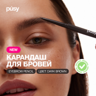 Карандаш для бровей PUSY