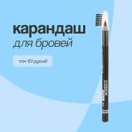 Карандаш для бровей EYEBROW PENCIL Luxvisage