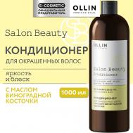 Кондиционер для окрашенных волос с маслом виноградной косточки Salon Beauty 1000 Ollin Professional