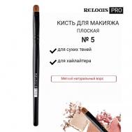 Кисть косметическая №5 плоская для теней PRO Shading Brush Relouis