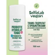 VEGAN Тоник-гидролат для лица для жирной и комбинированой кожи ,с пробиотиком 150 Selfielab