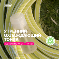 Тоник для лица охлаждающий 150 PUSY