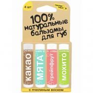 Набор бальзамов для губ Какао, Мята, Грейпфрут, Мохито Сделанопчелой