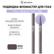 Подводка-фломастер для глаз  Y.O.U Really The One Relouis