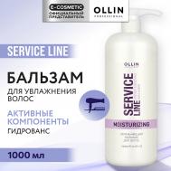 Увлажняющий бальзам для волос Service Line 1000 Ollin Professional