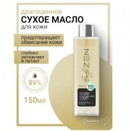 Масло сухое "Драгоценное" для кожи утратившей упругость BodyZEN 150 Белита-М