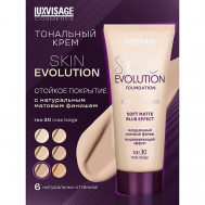 Крем тональный Skin EVOLUTION soft matte blur effect Luxvisage