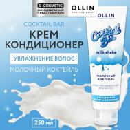 Крем-кондиционер для волос Молочный коктейль увлажнение и питание Cocktail Bar 250 Ollin Professional