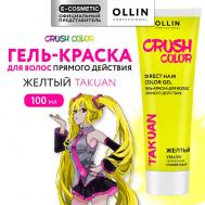 Гель-краска для волос прямого действия CRUSH COLOR 100 Ollin Professional