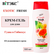 Крем-гель для душа Гуава и Гибискус EXOTIC FRESH 500 Витэкс