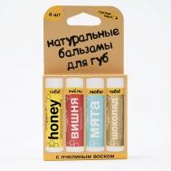 Набор бальзамов для губ Мед, Вишня, Мята, Шоколад Сделанопчелой