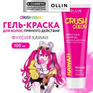 Гель-краска для волос прямого действия CRUSH COLOR 100 Ollin Professional