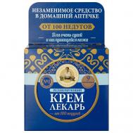 Крем для тела регенерирующий Лекарь 100 РЕЦЕПТЫ БАБУШКИ АГАФЬИ
