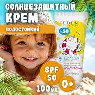 Sun Series Крем солнцезащитный водостойкий для детей 0+ SPF50 100 Eden