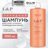 Липидный шампунь для волос L&P System 1000 Ollin Professional