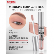 Тени жидкие матовые Matt tint waterproof 12H Luxvisage